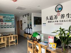 -头道汤头疗养生馆