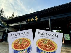 -金典银峰老鹅馆·昆山菜(亭林公园店)