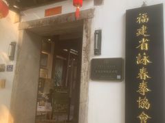 -三坊七巷历史文化街区