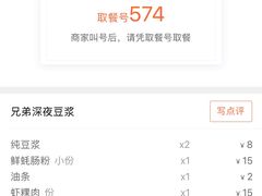 -兄弟深夜豆浆