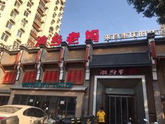 门面-渝乡老妈·北京烤鸭(六里桥店)