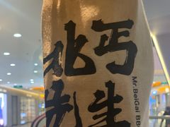 -北丐先生·野馄饨烧烤(长宁龙之梦店)