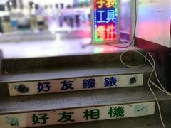 门面-新记餐厅(香槟大厦店)