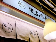 -雷门拉面(龙湖成都金楠天街店)
