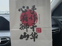 -君之狮子山·轻糖烘焙(松江印象城店)