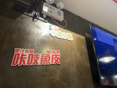 -肥汁米蘭香港米线(定西路店)