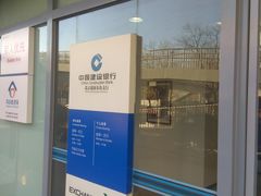 -中国建设银行(北京惠新东街支行)