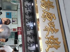 门面-達揚原味燉品(文明路店)