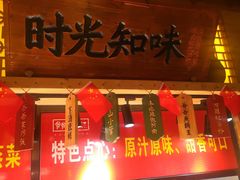 门面-侯师傅热炒店(印象城店)