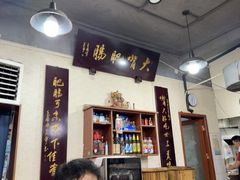 -朱大嘴肥肠血旺(福字街店)