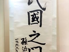 -辛亥革命博物院北区