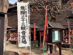 -医王山·飞騨国分寺