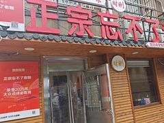 -正宗忘不了老鹅(梅岭店)