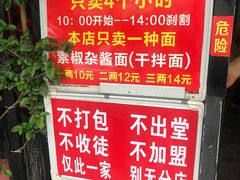 -左撇子私房面