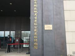-齐文化博物馆