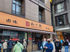 -知味观(湖滨总店)