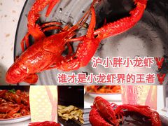 -沪小胖·小龙虾·蓝龙王(八佰伴店)