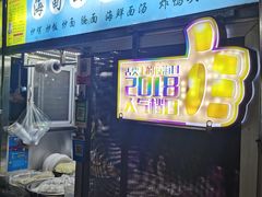 -海大南门夜市(海富街店)