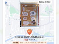 -milkplus·泰式奶茶(较场东路店)