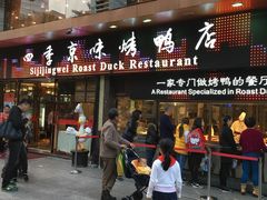 -四季小馆·地道北京小吃(广百店)