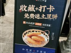 -和府捞面·大师店(上海漕宝路日月光店)