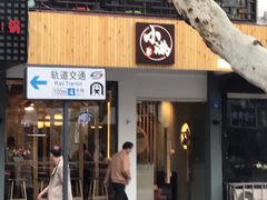 门面-红小满休闲餐厅(十全街店)