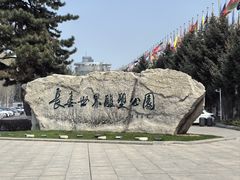 -长春世界雕塑园