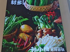 -孙小楠麻辣香锅(欧亚卖场店)