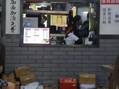 -耙豌豆重庆小面