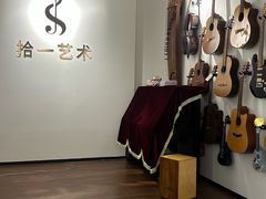 -拾一艺术(壹方天地店)