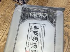 -缸鸭狗(天一广场店)