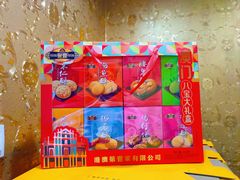 -鹏城八珍深圳特产手信(罗湖店)