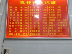 -广达眼镜炖罐(广达店)
