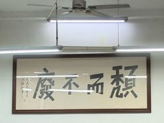 -颓记茶餐厅(美景总店)