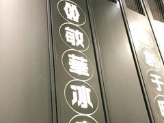 门面-敏华冰厅(天河城店)