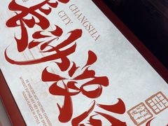 -黑色经典臭豆腐·湖南特产(太平街口店)