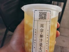 -眞宗·椰汁是大王(小娄巷店)