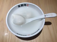 -朱新年·苏式汤团·面点(北寺塔店)