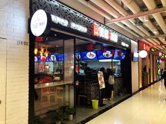 门面-瓦记米粉(东鼓道店)
