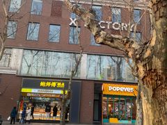 -喜茶(上海淮海中路渔阳里店)
