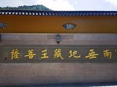 -九华山风景区