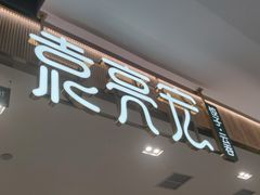 门面-袁记云饺(南门口店)