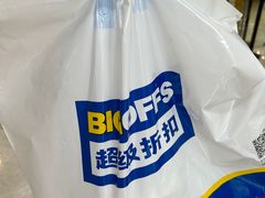 -BIGOFFS 超级折扣(仁恒伊势丹店)
