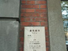 -大韩民国临时政府旧址