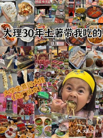 在大理给我吃到嘴抽筋...（无广合集）