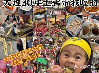 在大理给我吃到嘴抽筋...(无广合集)