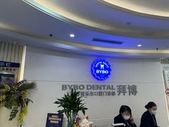 -泰康拜博口腔(世博园乐尔店)