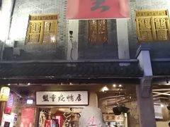-盟重烧烤(高正街店)
