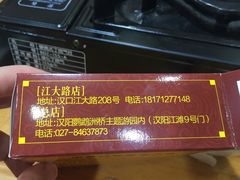 -大圣甲(汉口店)