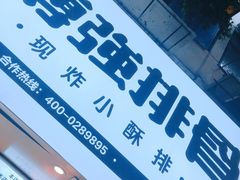 -傅强排骨(成都总店)